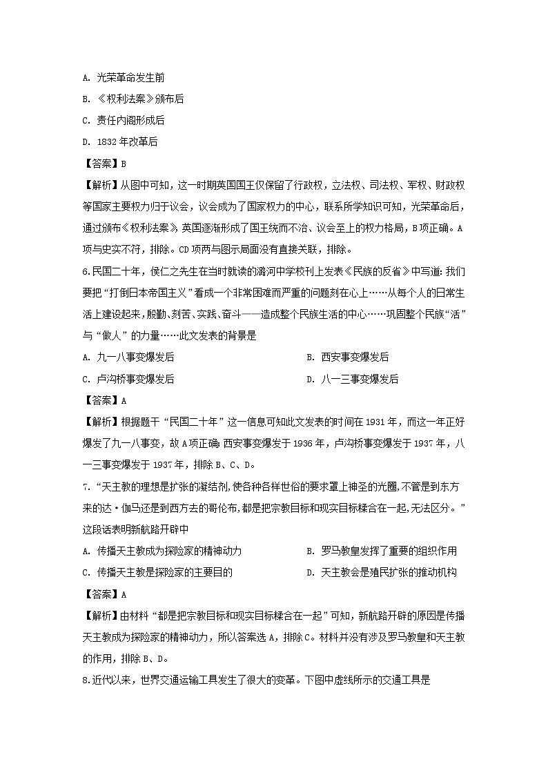 【历史】河北省冀州中学2018-2019学年高二下学期第一次月考试卷（解析版）03