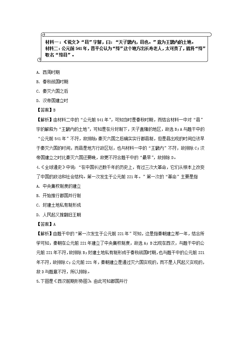 【历史】河北省邢台市第八中学2018-2019学年高二下学期第一次月考试卷（解析版）02