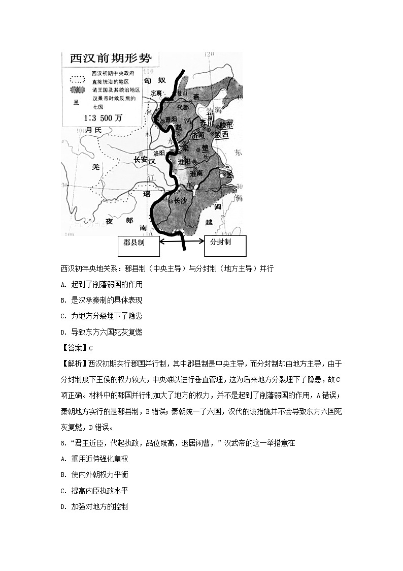 【历史】河北省邢台市第八中学2018-2019学年高二下学期第一次月考试卷（解析版）03