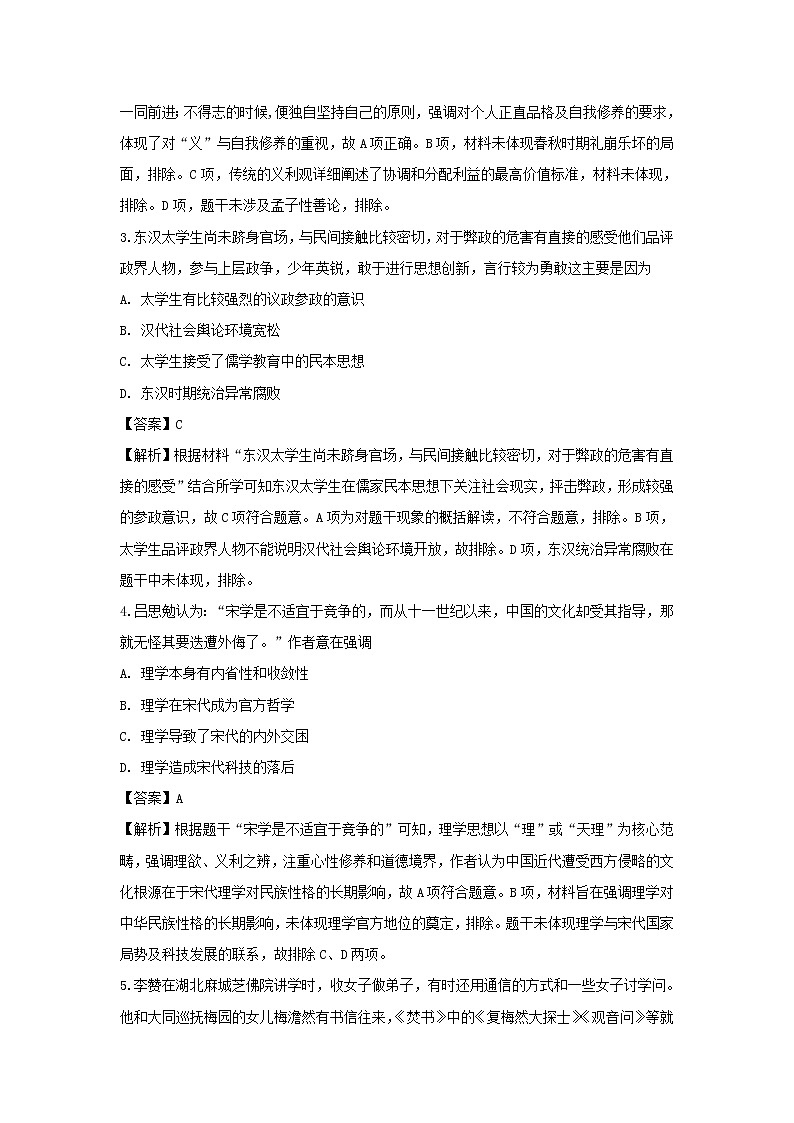 【历史】山东省潍坊市新高考质量测评联盟2018-2019学年高二上学期12月联考试卷 （解析版）02