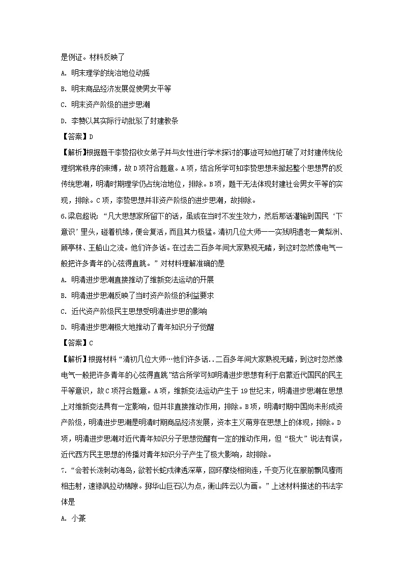 【历史】山东省潍坊市新高考质量测评联盟2018-2019学年高二上学期12月联考试卷 （解析版）03