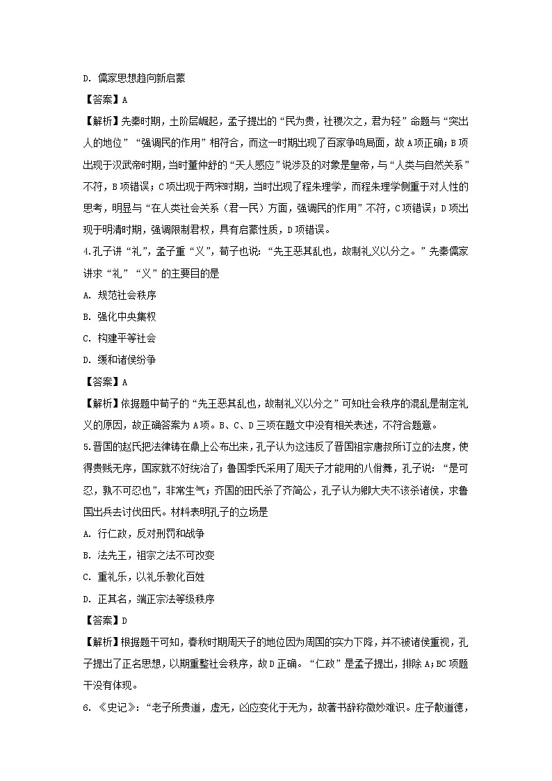 【历史】山西省汾阳市第二高级中学2018-2019学年高二上学期第二次半月考试题 （解析版）第2页