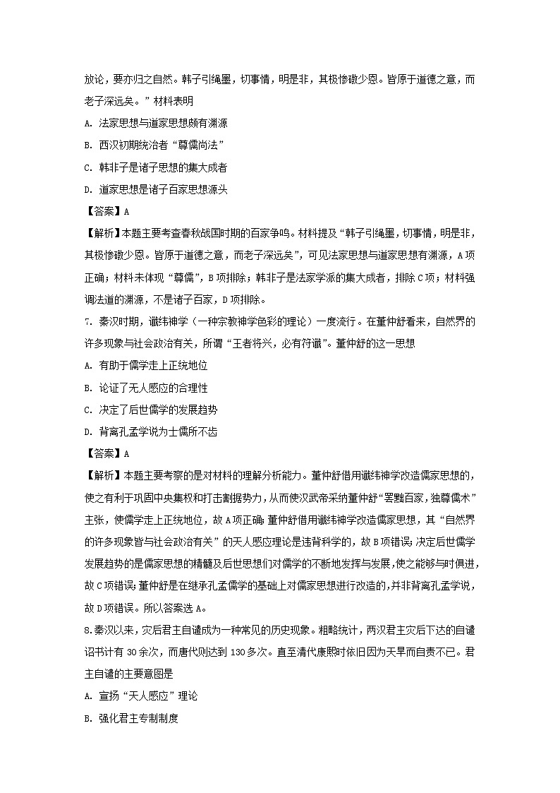 【历史】山西省汾阳市第二高级中学2018-2019学年高二上学期第二次半月考试题 （解析版）第3页