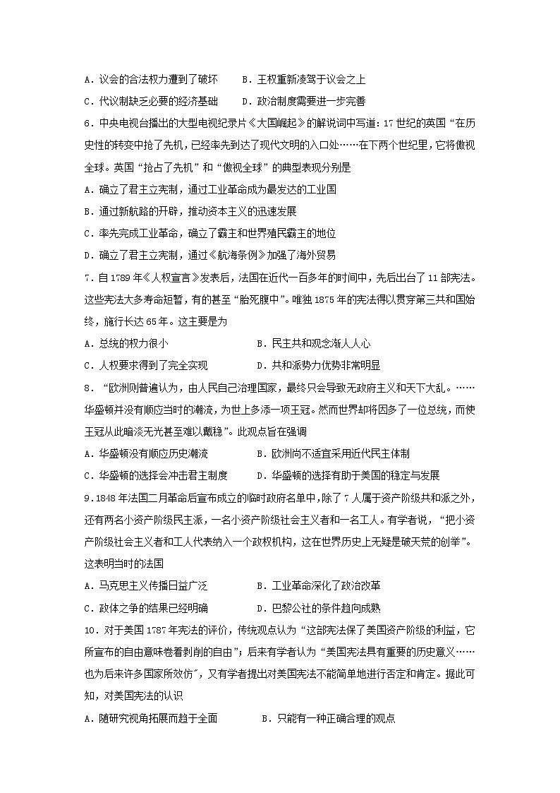 【历史】山西省晋中市和诚高中有限公司2018-2019学年高二上学期周练试题（3）02