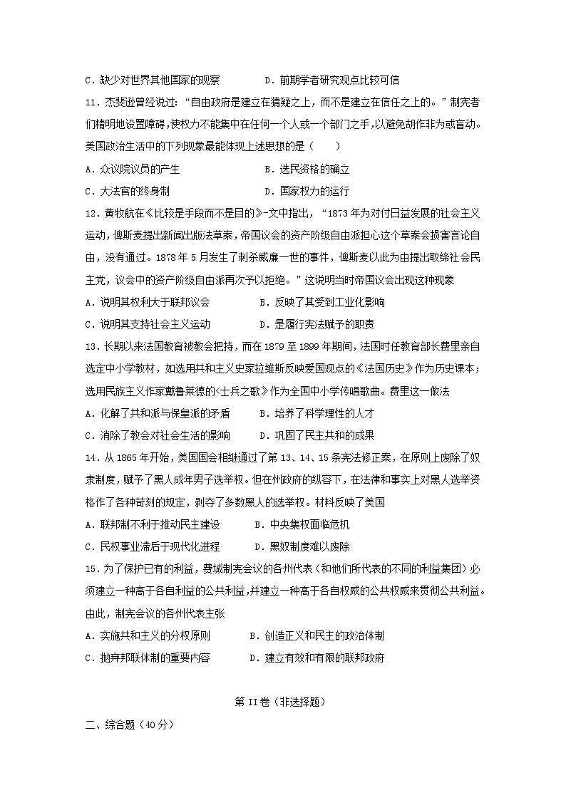 【历史】山西省晋中市和诚高中有限公司2018-2019学年高二上学期周练试题（3）03