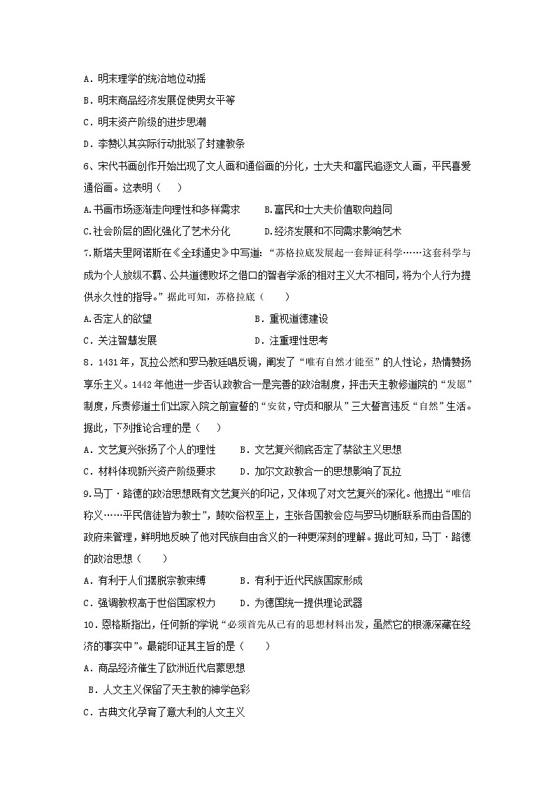 【历史】山东省新泰一中2018-2019学年高二上学期竞赛试卷02