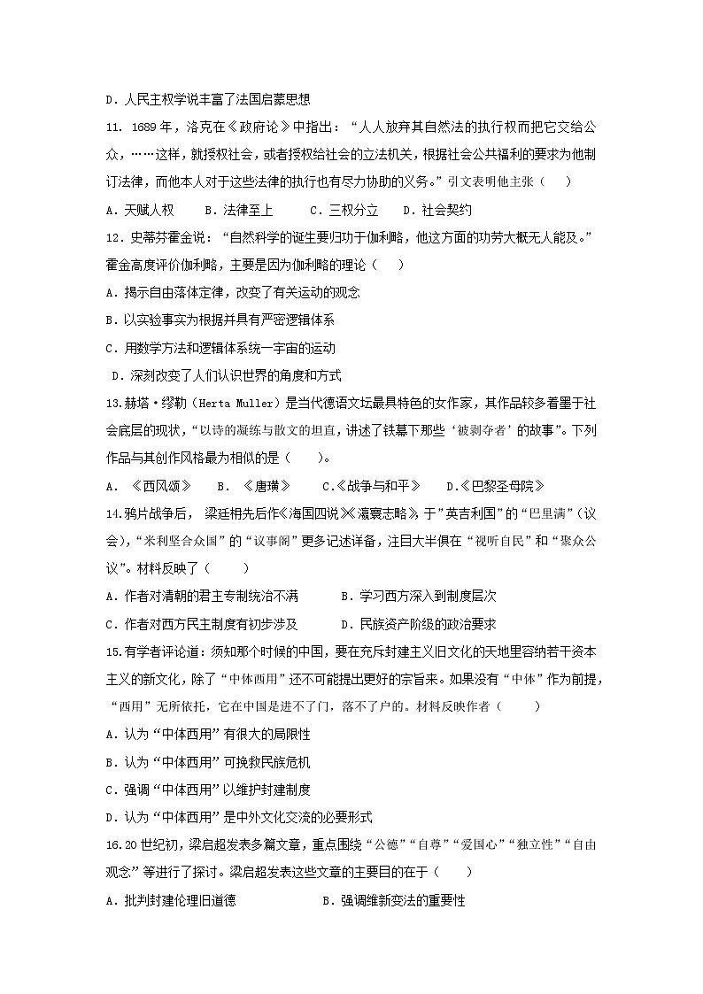 【历史】山东省新泰一中2018-2019学年高二上学期竞赛试卷03