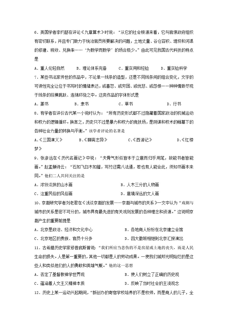 【历史】山西省晋中市平遥县第二中学2018-2019学年高二12月月考试题第2页
