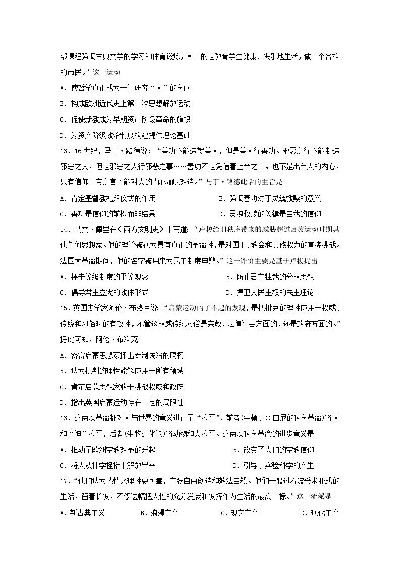 【历史】山西省晋中市平遥县第二中学2018-2019学年高二12月月考试题第3页