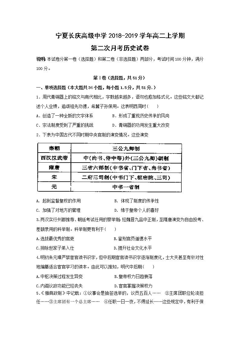 【历史】宁夏长庆高级中学2018-2019学年高二上学期第二次月考试卷01