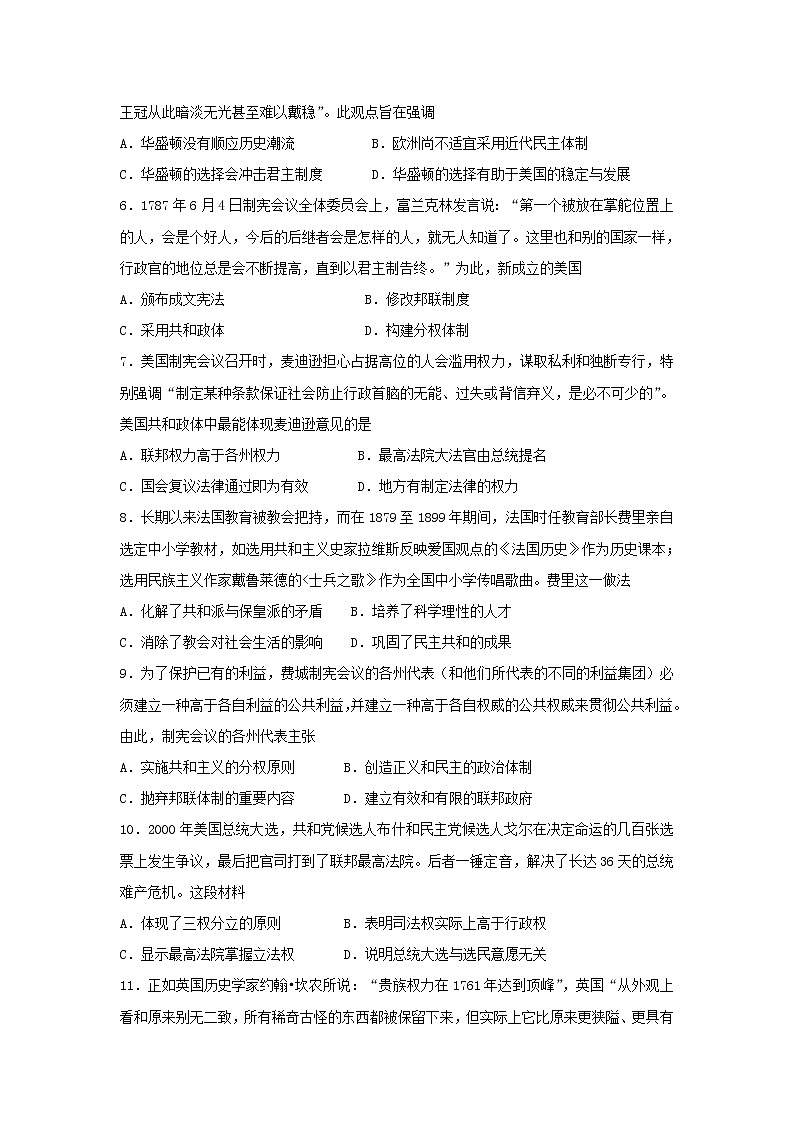 【历史】山西省晋中市和诚高中有限公司2018-2019学年高二上学期周练试题（4）第2页