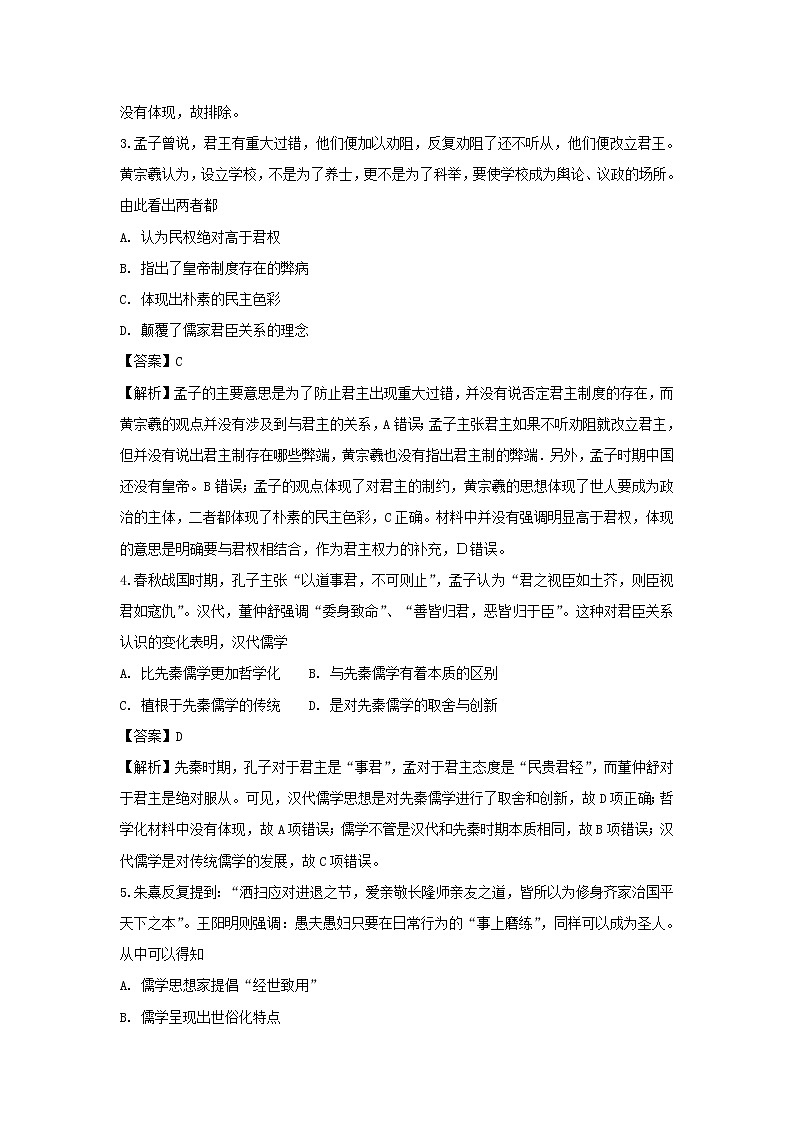 【历史】山东省邹城二中2018-2019学年高二上学期10月月考试卷（解析版）02