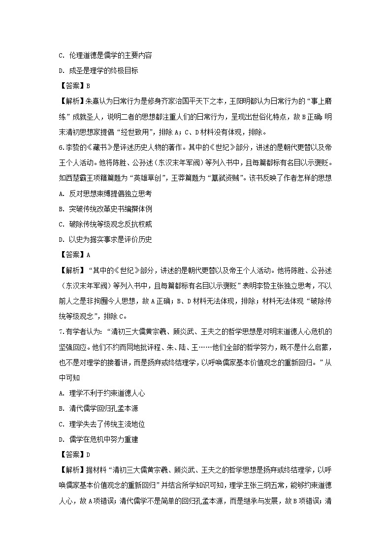 【历史】山东省邹城二中2018-2019学年高二上学期10月月考试卷（解析版）03