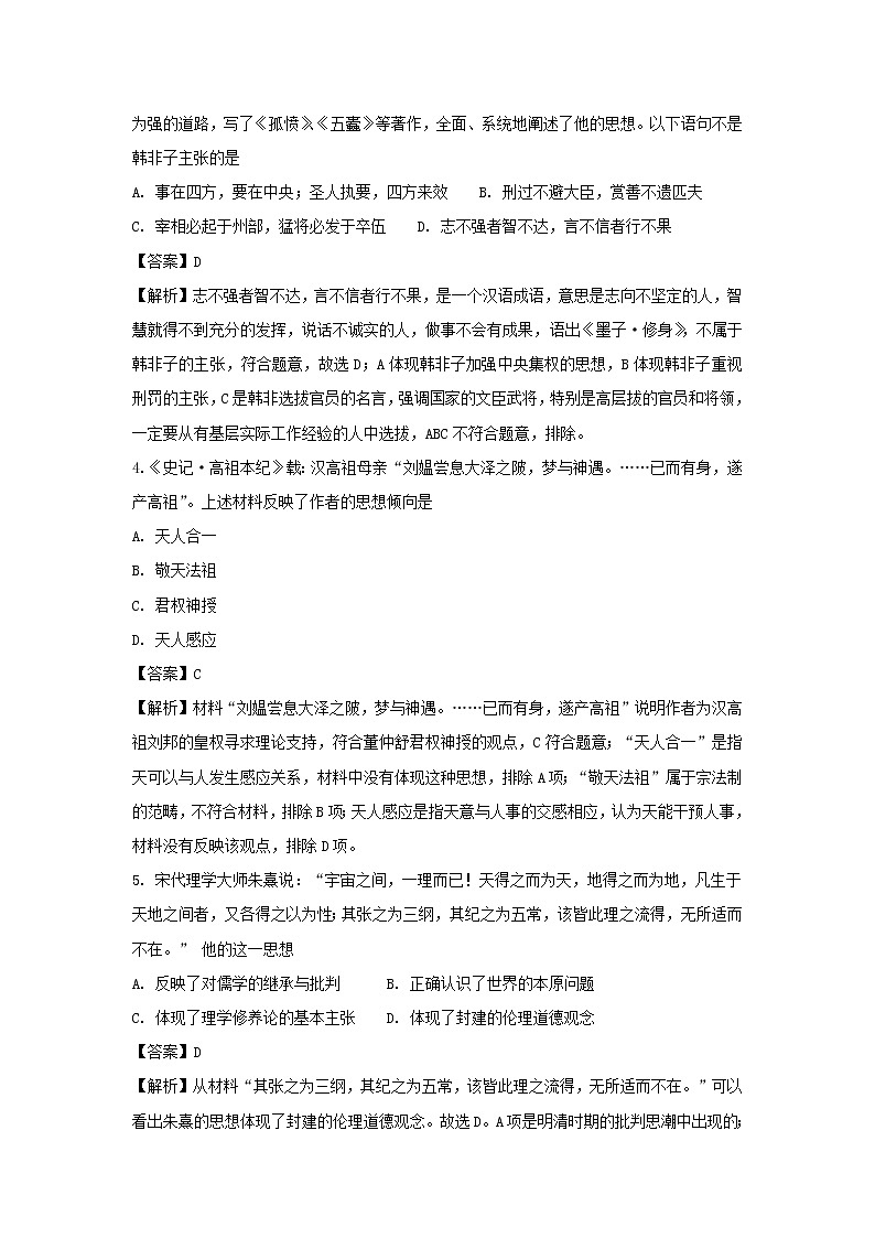 【历史】山西省汾阳中学2018-2019学年高二上学期第二次月考试题（解析版）第2页