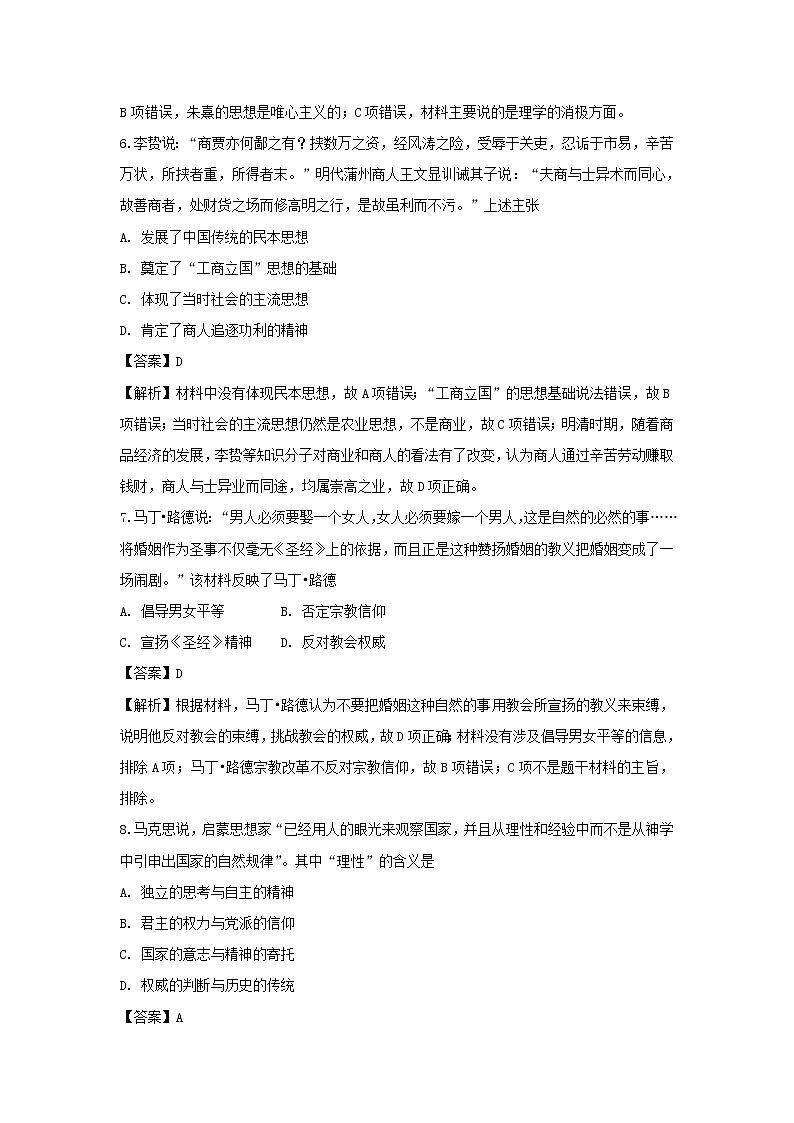 【历史】山西省汾阳中学2018-2019学年高二上学期第二次月考试题（解析版）第3页