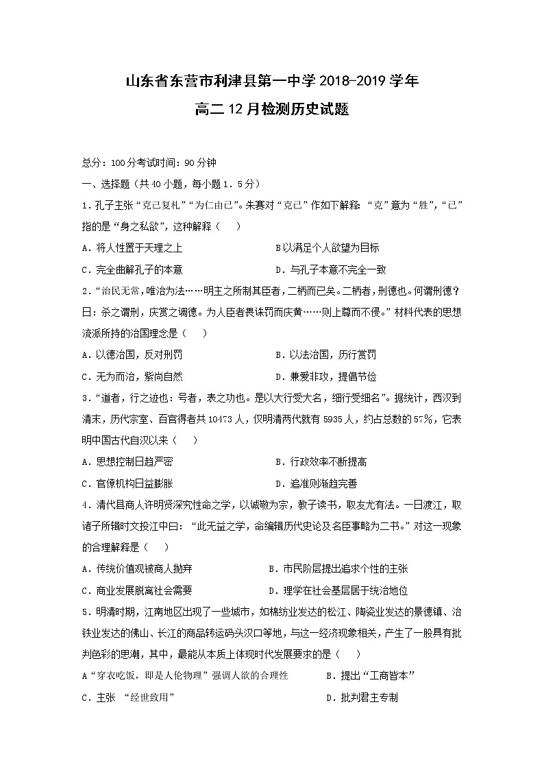 【历史】山东省东营市利津县第一中学2018-2019学年高二12月检测试题第1页