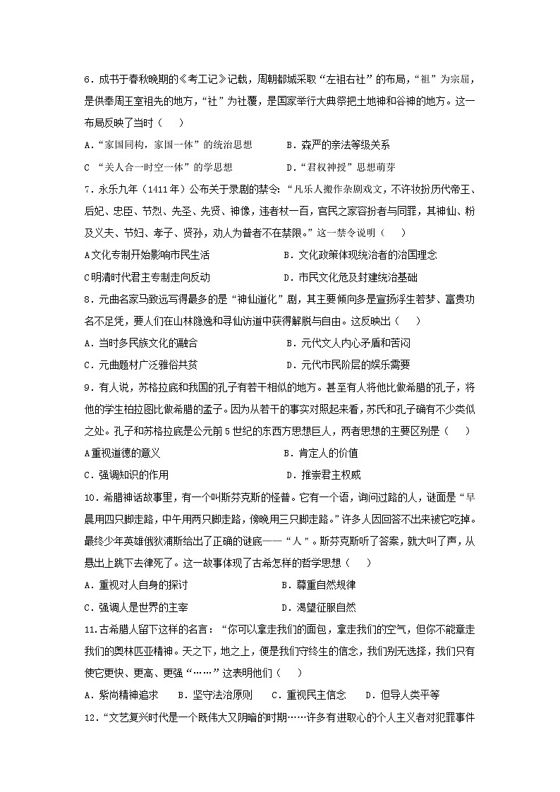 【历史】山东省东营市利津县第一中学2018-2019学年高二12月检测试题第2页