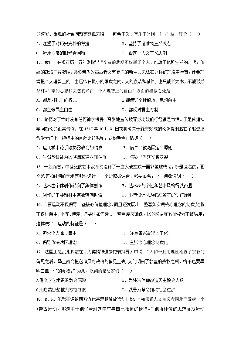 【历史】山东省东营市利津县第一中学2018-2019学年高二12月检测试题第3页
