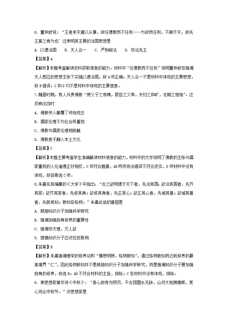 【历史】山东省东苑高级中学2018-2019学年高二上学期10月月考试卷（解析版）03