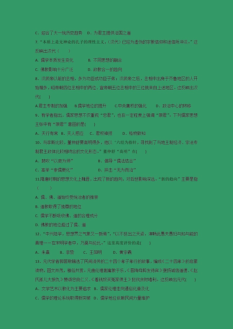 【历史】山东省冠县武训高级中学2018-2019学年高二上学期10月月考试卷02