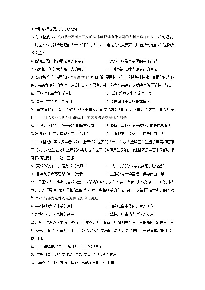 【历史】山东省东苑高级中学2018-2019学年高二上学期12月月考试卷02