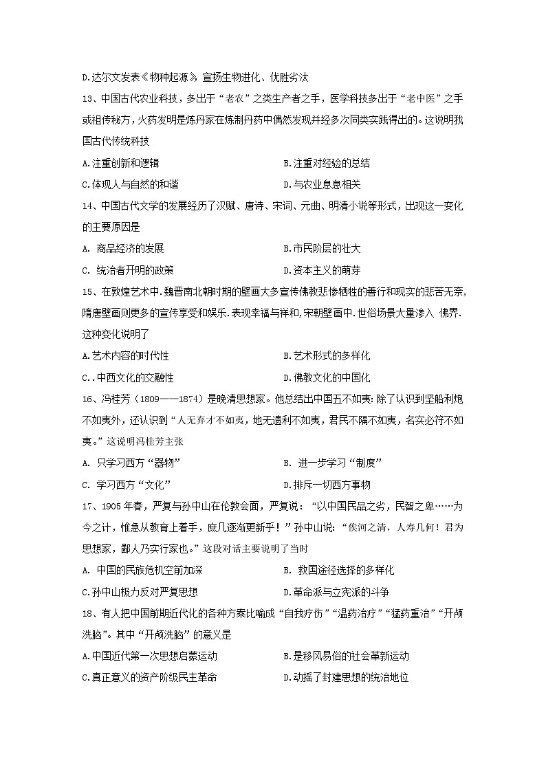 【历史】山东省东苑高级中学2018-2019学年高二上学期12月月考试卷03
