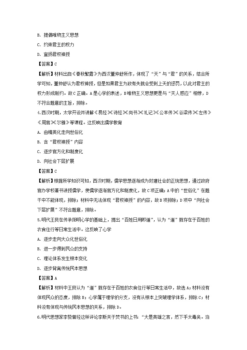 【历史】山东省东苑高级中学2018-2019学年高二上学期12月月考试卷（解析版）02