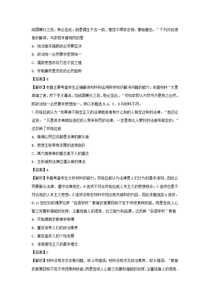 【历史】山东省东苑高级中学2018-2019学年高二上学期12月月考试卷（解析版）03