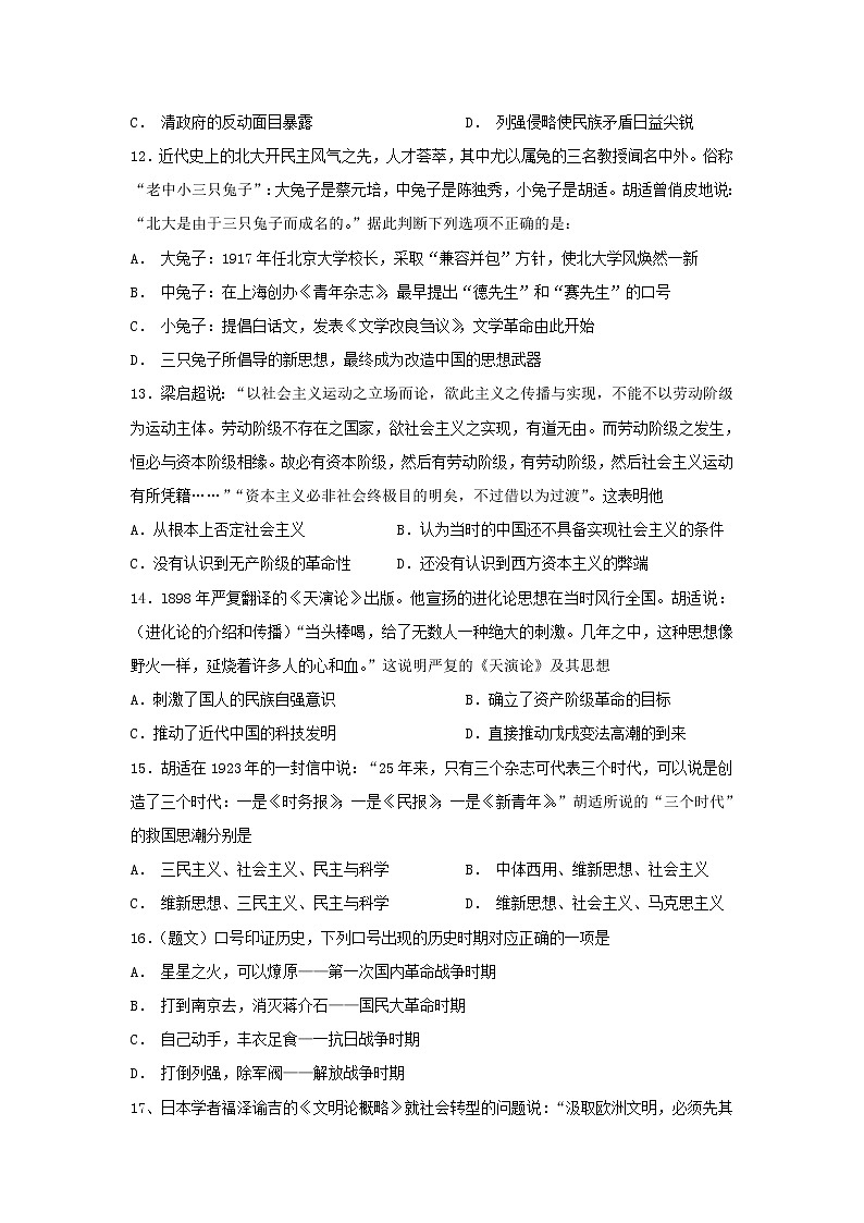 【历史】山东省济南外国语学校2018-2019学年高二上学期第二次（12月）月考试题第3页