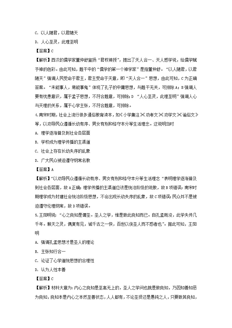 【历史】山东省济南外国语学校2018-2019学年高二上学期第二次（12月）月考试卷（解析版）02