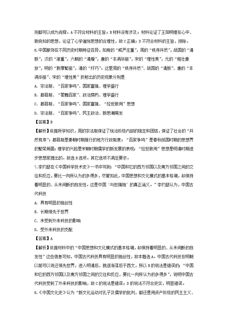 【历史】山东省济南外国语学校2018-2019学年高二上学期第二次（12月）月考试卷（解析版）03