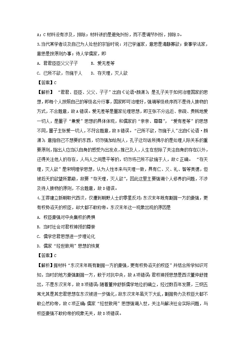 【历史】山东省济宁市第一中学2018-2019学年高二10月阶段检测试题（解析版）02