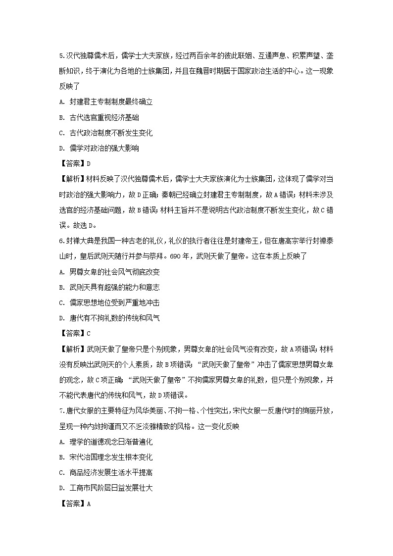 【历史】山东省济宁市第一中学2018-2019学年高二10月阶段检测试题（解析版）03