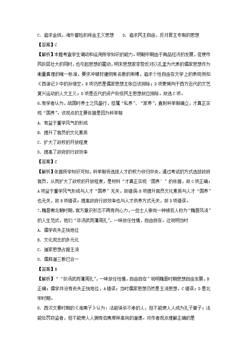 【历史】山东省宁阳县第四中学2018-2019学年高二上学期阶段检测试题 （解析版）03