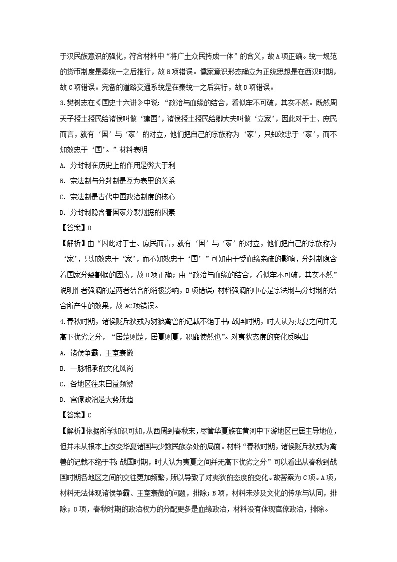 【历史】贵州省遵义求是高级中学2018-2019学年高二下学期月考试卷 （解析版）02