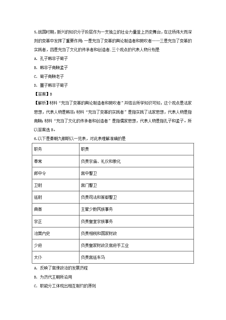 【历史】贵州省遵义求是高级中学2018-2019学年高二下学期月考试卷 （解析版）03