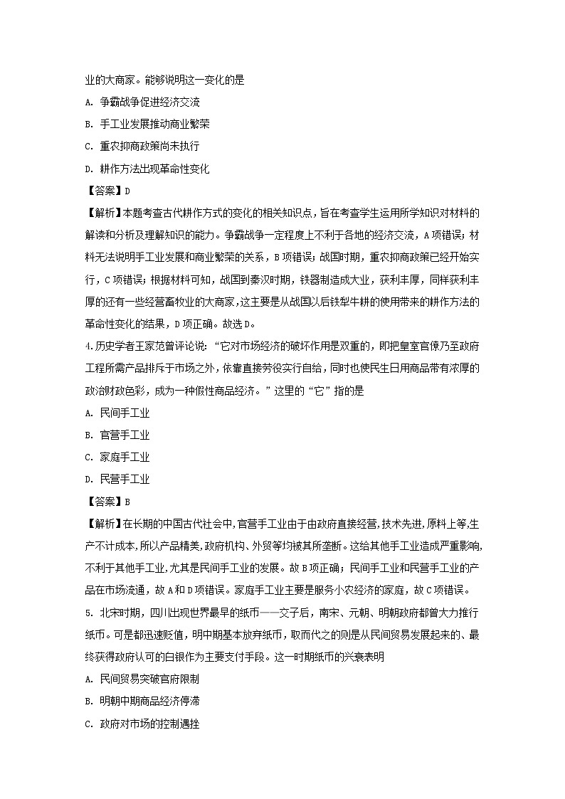 【历史】广东省蕉岭县蕉岭中学2018-2019学年高二下学期第一次质检试题 （解析版）第2页