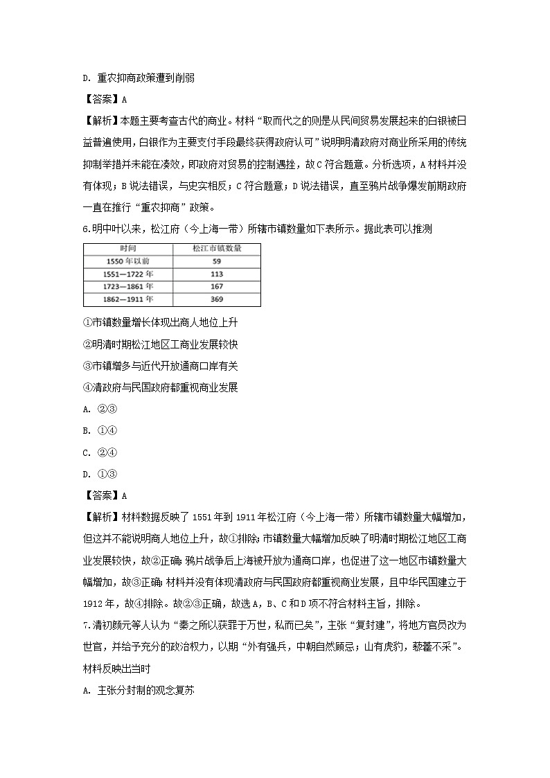 【历史】广东省蕉岭县蕉岭中学2018-2019学年高二下学期第一次质检试题 （解析版）第3页