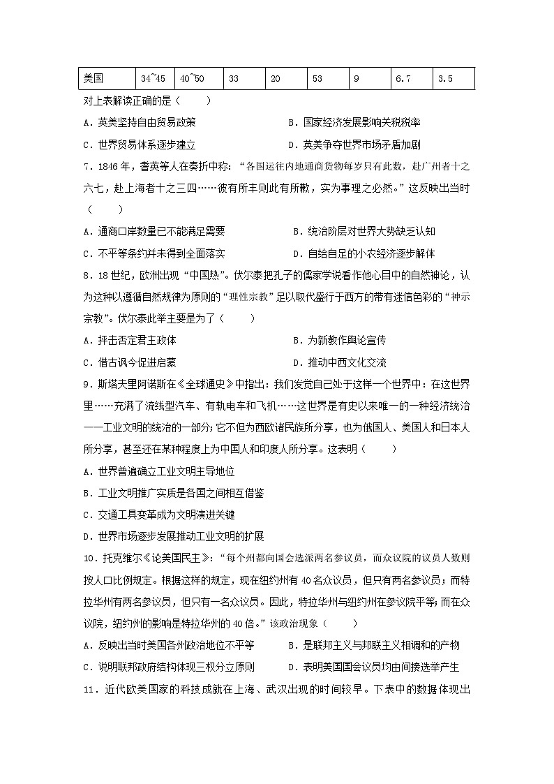 【历史】海南省儋州一中2018-2019学年高二下学期第一次月考试卷第2页