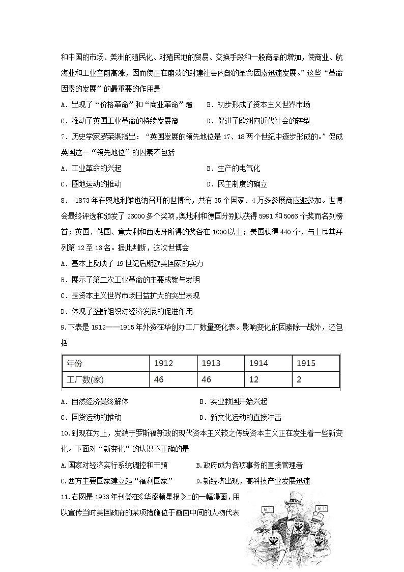 【历史】广东省江门市第二中学2018-2019学年高二下学期第二次月考文科试卷第2页