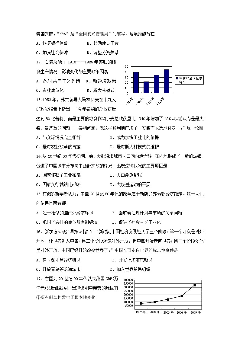【历史】广东省江门市第二中学2018-2019学年高二下学期第二次月考文科试卷第3页