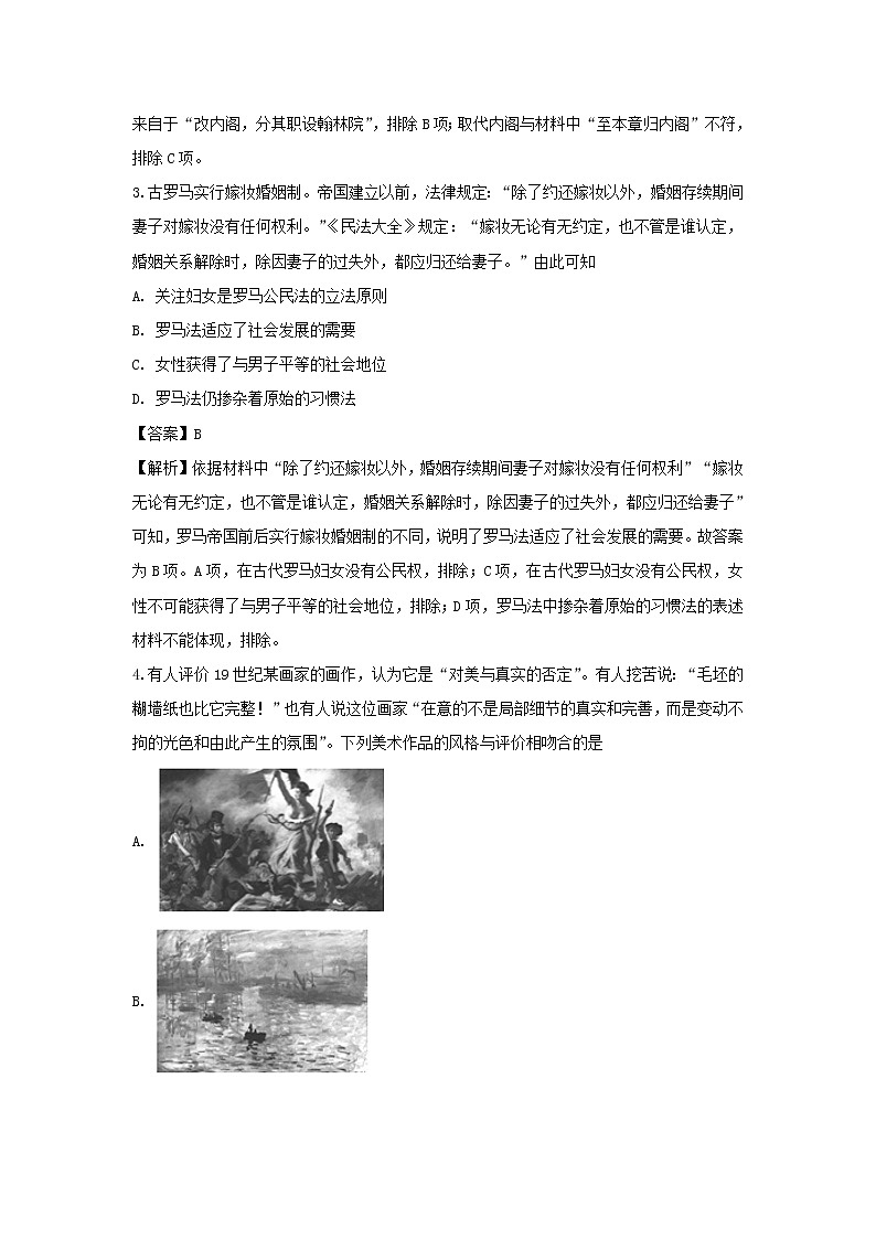 【历史】广东省汕头市金山中学2018-2019学年高二下学期第一次月考试题（解析版）02