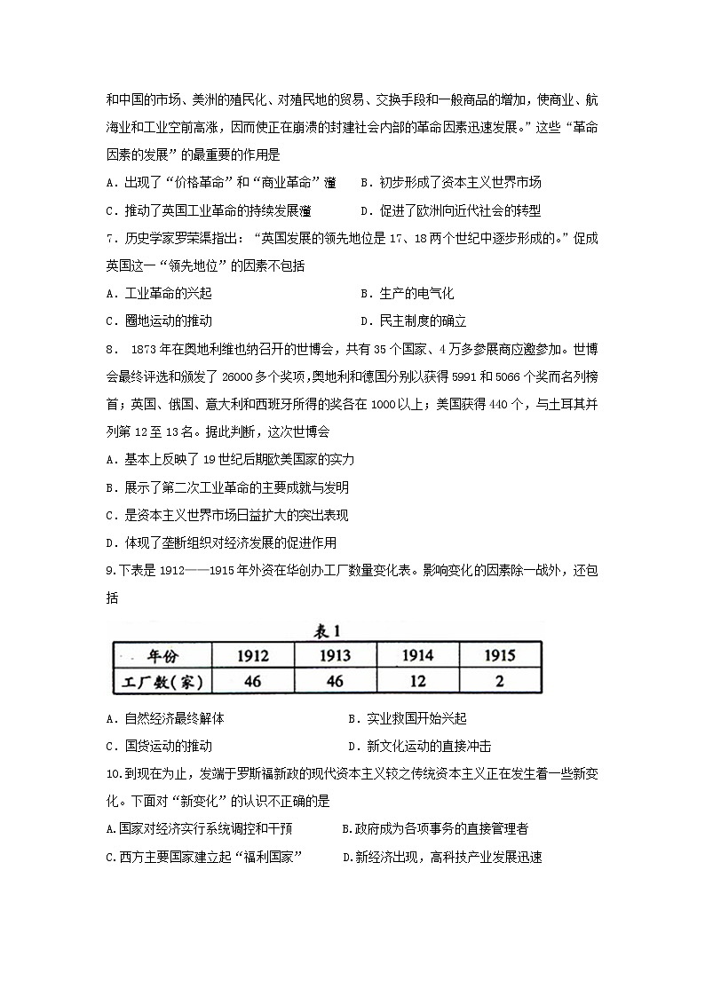 【历史】广东省江门市第二中学2018-2019学年高二下学期第二次月考文科试题第2页