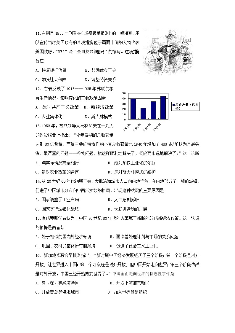 【历史】广东省江门市第二中学2018-2019学年高二下学期第二次月考文科试题第3页