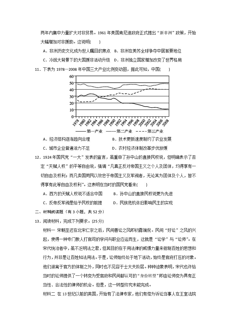 【历史】广东省汕头市金山中学2018-2019学年高二下学期第一次月考试题（解析版）03