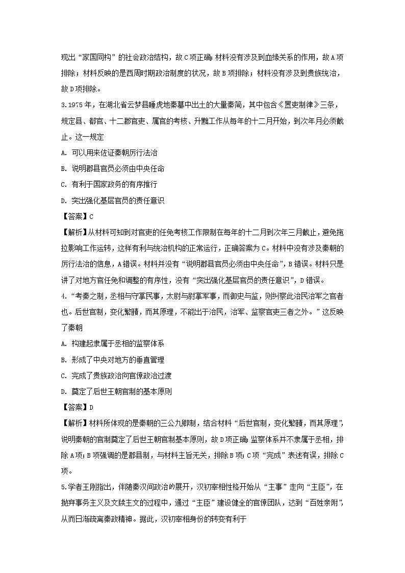 【历史】广西宾阳县宾阳中学2018-2019学年高二5月月考试卷（解析版）第2页