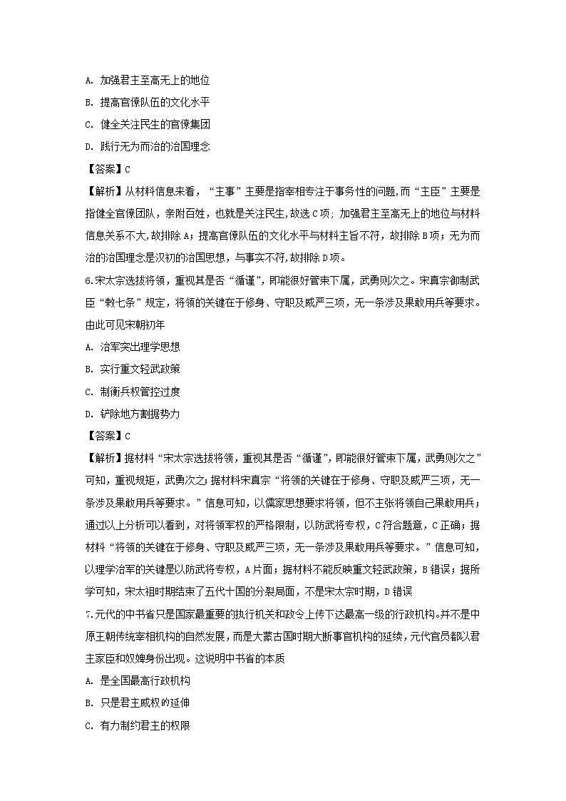 【历史】广西宾阳县宾阳中学2018-2019学年高二5月月考试卷（解析版）第3页