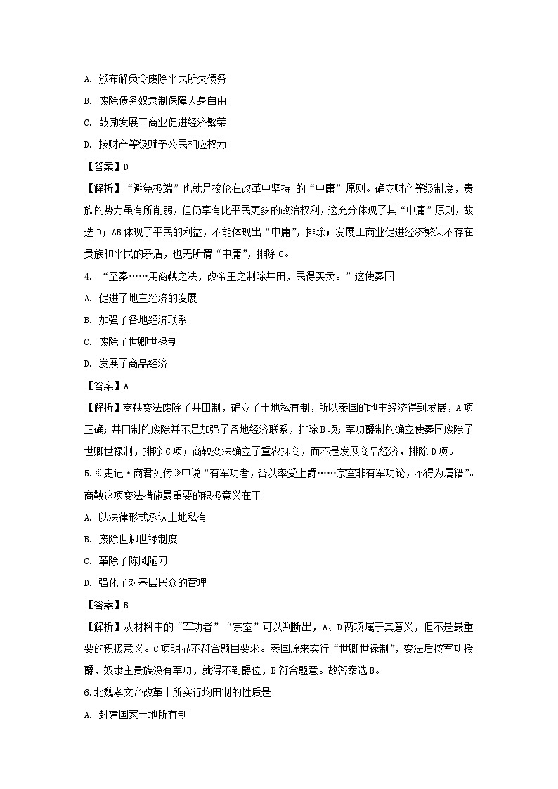【历史】广西龙胜中学2018-2019学年高二下学期4月月考试卷（解析版）第2页