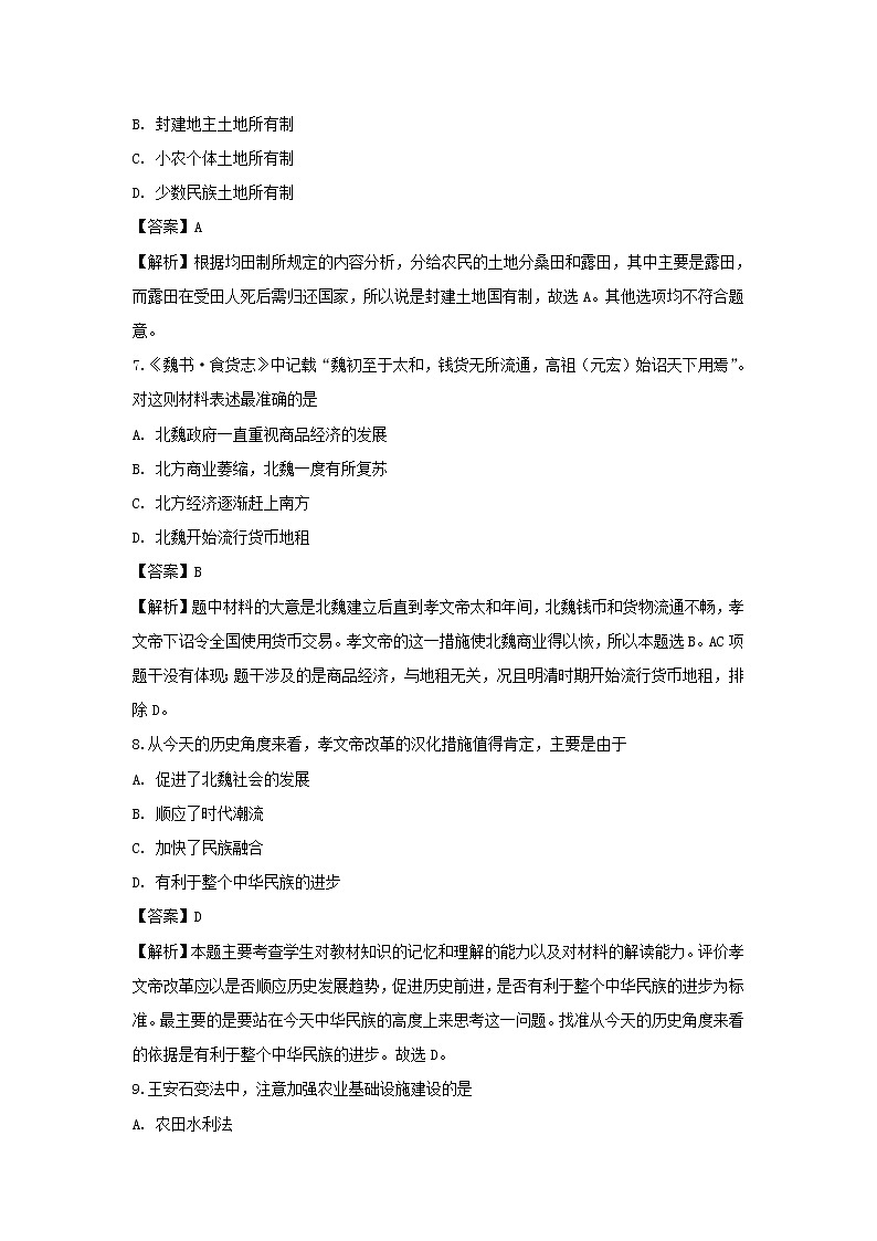 【历史】广西龙胜中学2018-2019学年高二下学期4月月考试卷（解析版）第3页