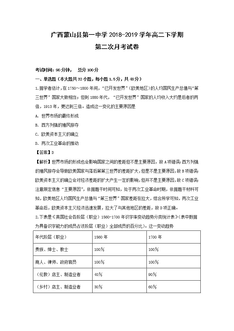 【历史】广西蒙山县第一中学2018-2019学年高二下学期第二次月考试卷（解析版）第1页